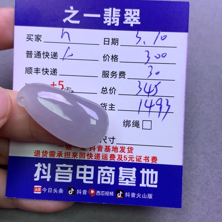 翡翠颈饰未镶嵌n*v翡翠