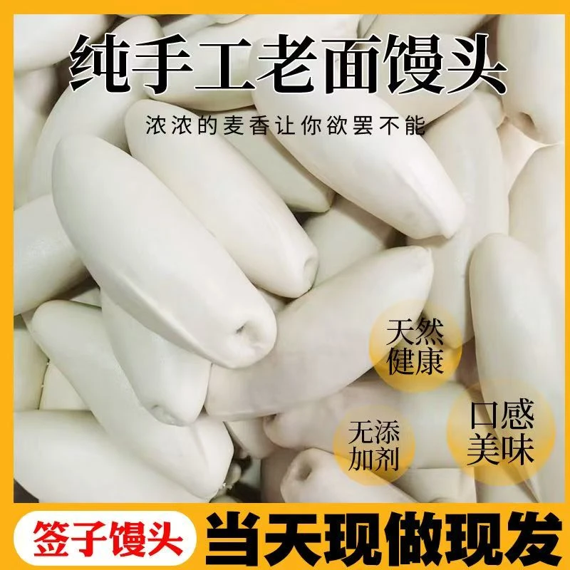 【到手5斤25个】山东高庄签子老面大馒头纯手工戗面馍馍原味白面