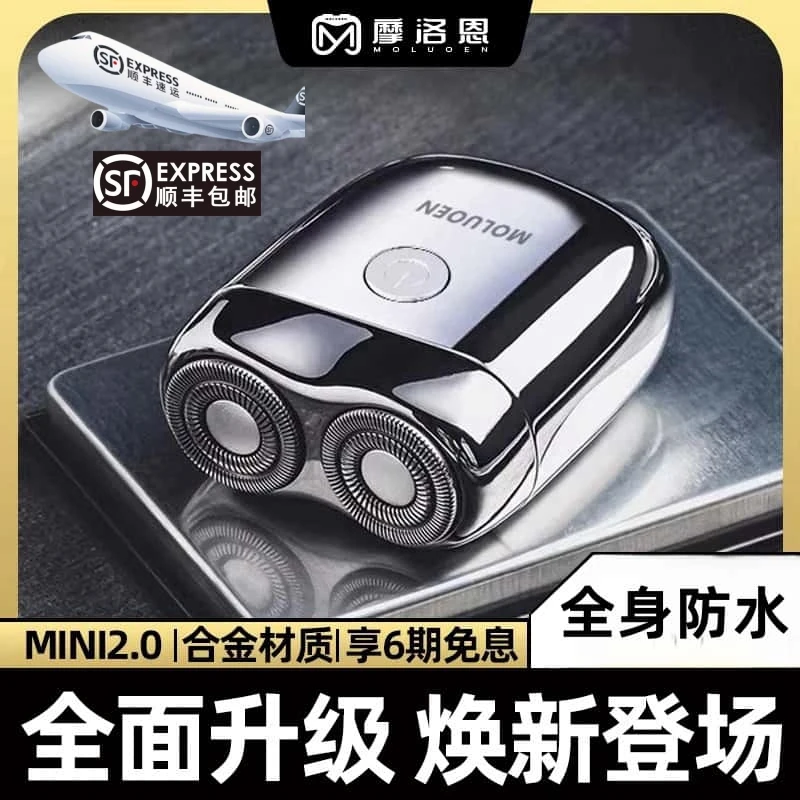 【顺丰】圣诞生日礼物摩洛恩电动剃须刀便携刮胡刀送男友送父亲礼盒