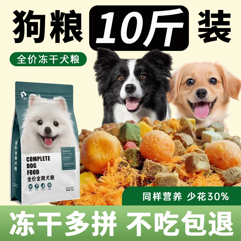 露思全犬期适用冻干五拼狗粮泰迪金毛鸭肉梨拉布拉多博美狗粮10斤