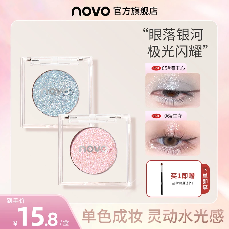 【官方旗舰】novo高光单色眼影爆闪星河牛郎织女春日叠加通勤妆必备