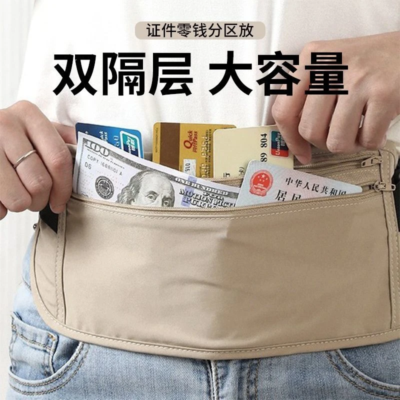 防盗腰包贴身隐形腰包护照证件钱包一体防偷防盗包薄款韩版隔层