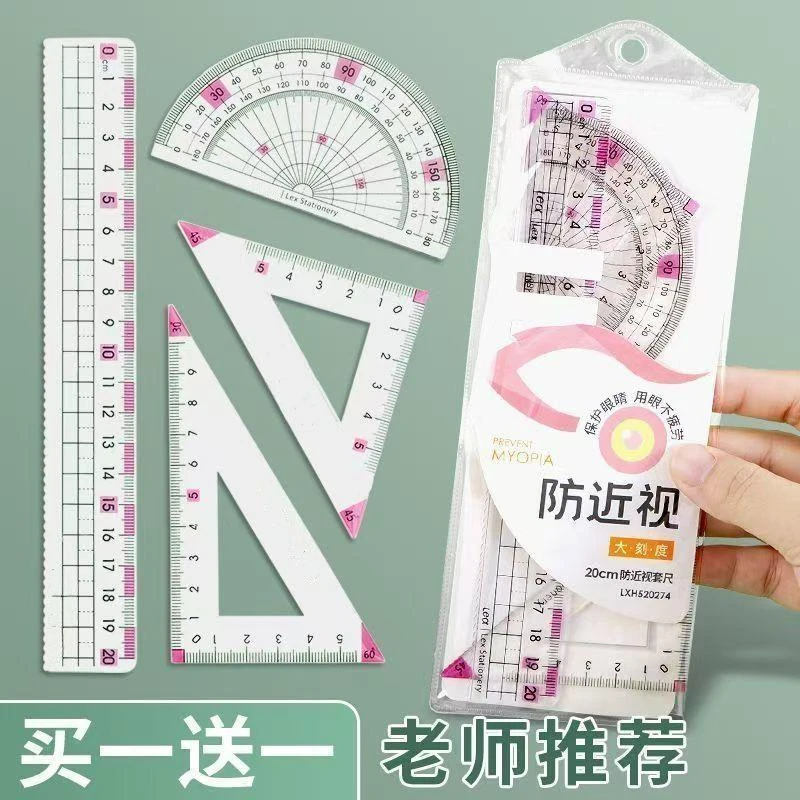 防近视直尺大数字护眼尺学生护目尺子带波浪线刻各类尺三角尺套装