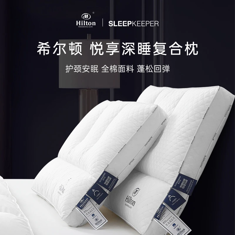 希尔顿全棉枕头家用宿舍立体护颈椎睡眠成人高枕纯棉枕芯40x60cm