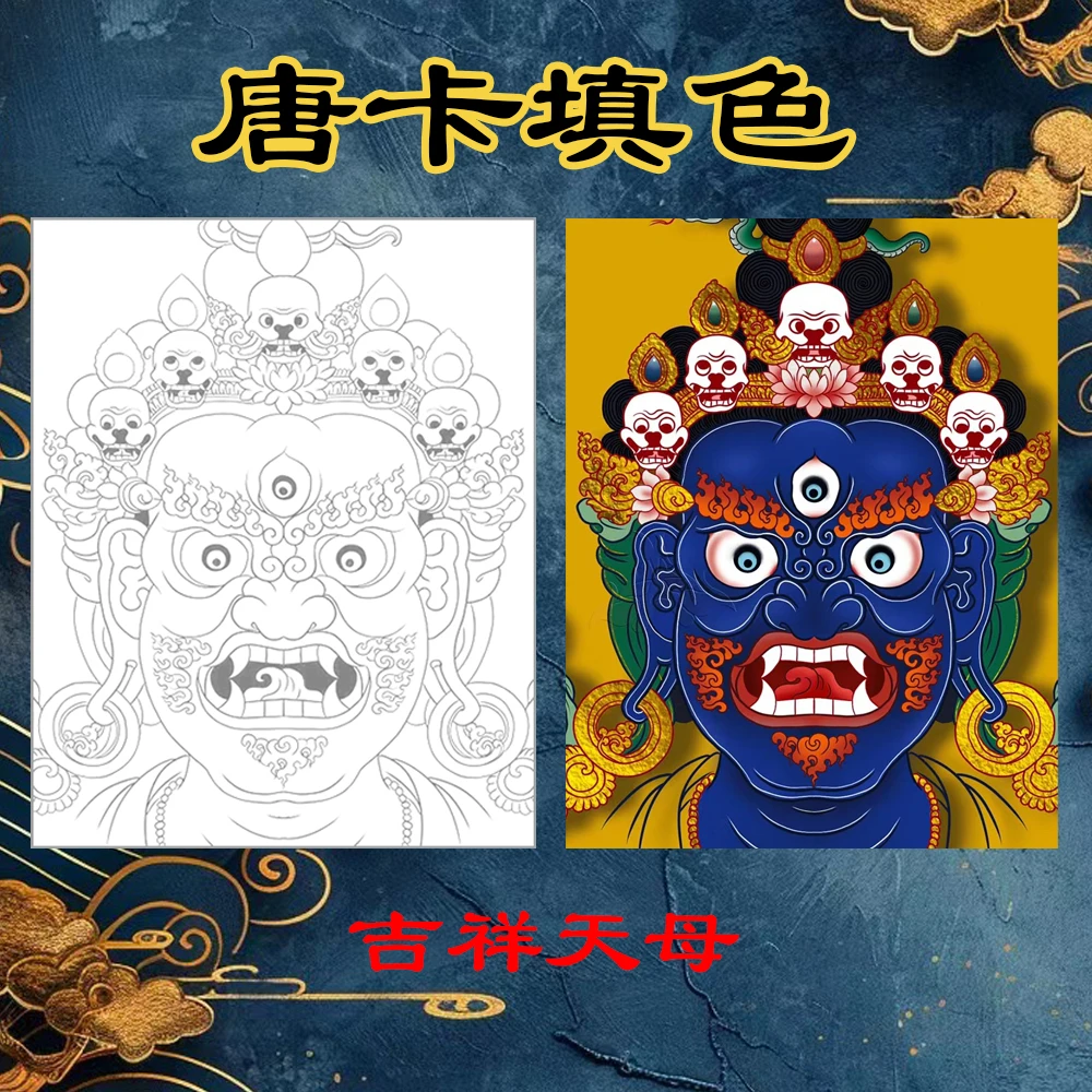 唐卡DIY涂色套装吉祥天母平安上色线稿全套守护神推荐热卖赠颜料