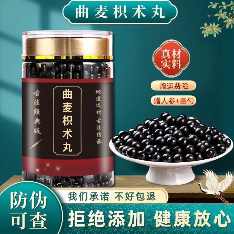 正宗 倪师推荐原料【曲麦枳术丸】 匠心工艺 传统配方 根茎农产品