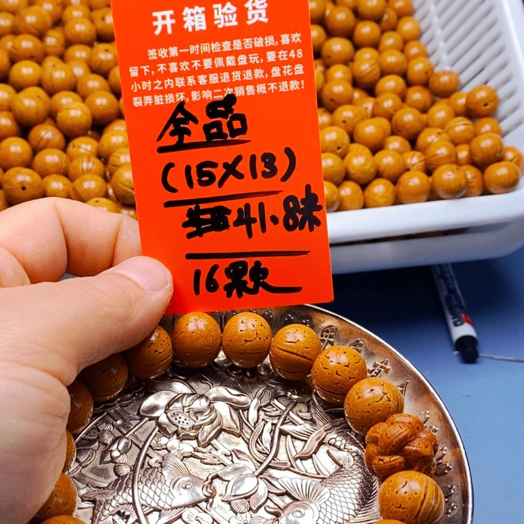 桃核手串苹果园15乘13加全品 41.8米