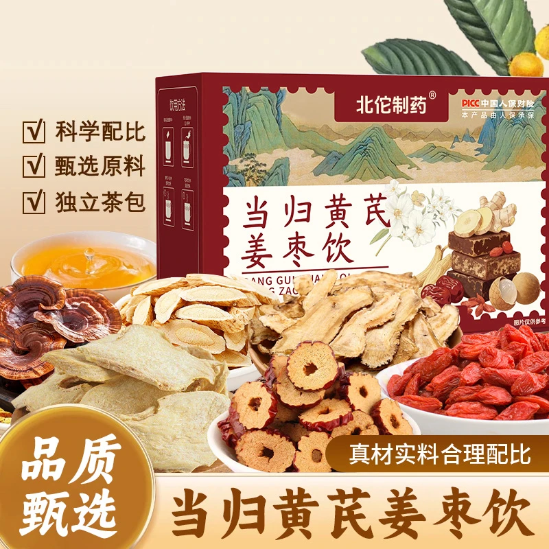 甄选原材料当归黄芪姜枣饮自然清香独立包装养生茶 KX-1