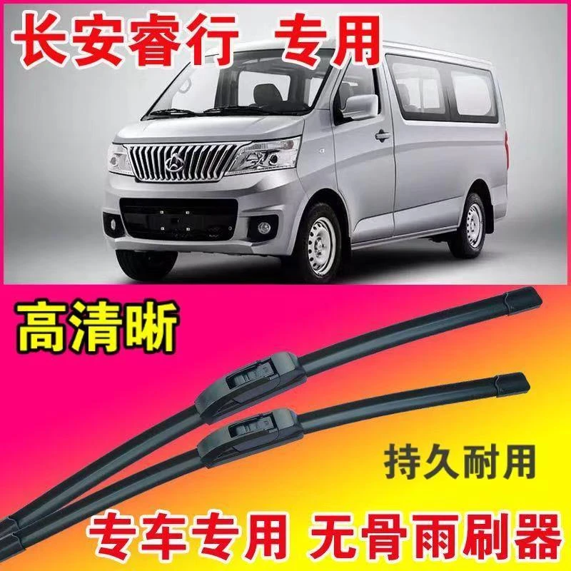 适配长安睿行M60 M70 M90原装品质雨刮器EM60 M80 S50T原厂雨刷片