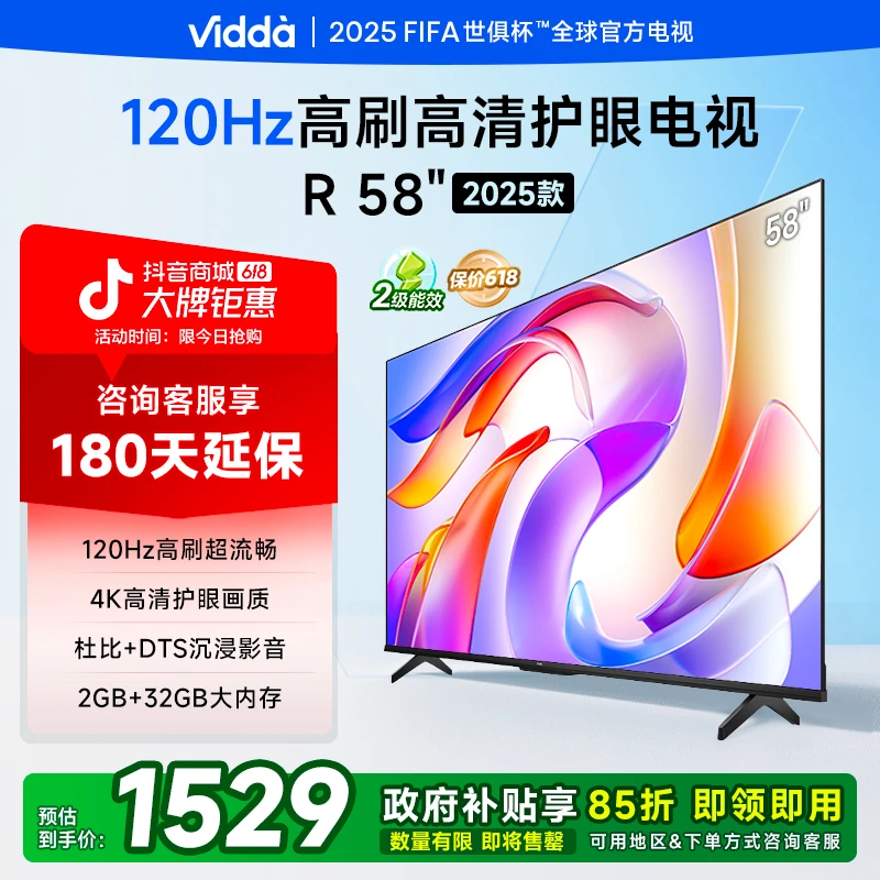 【旗舰爆款】Vidda R58 2025款 海信电视 58英寸 液晶平板电视
