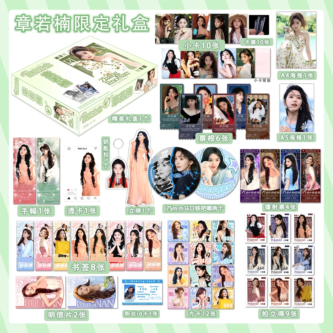 章若楠礼盒明星周边同款小卡徽章立牌摆件豪华应援大礼盒圣诞礼物