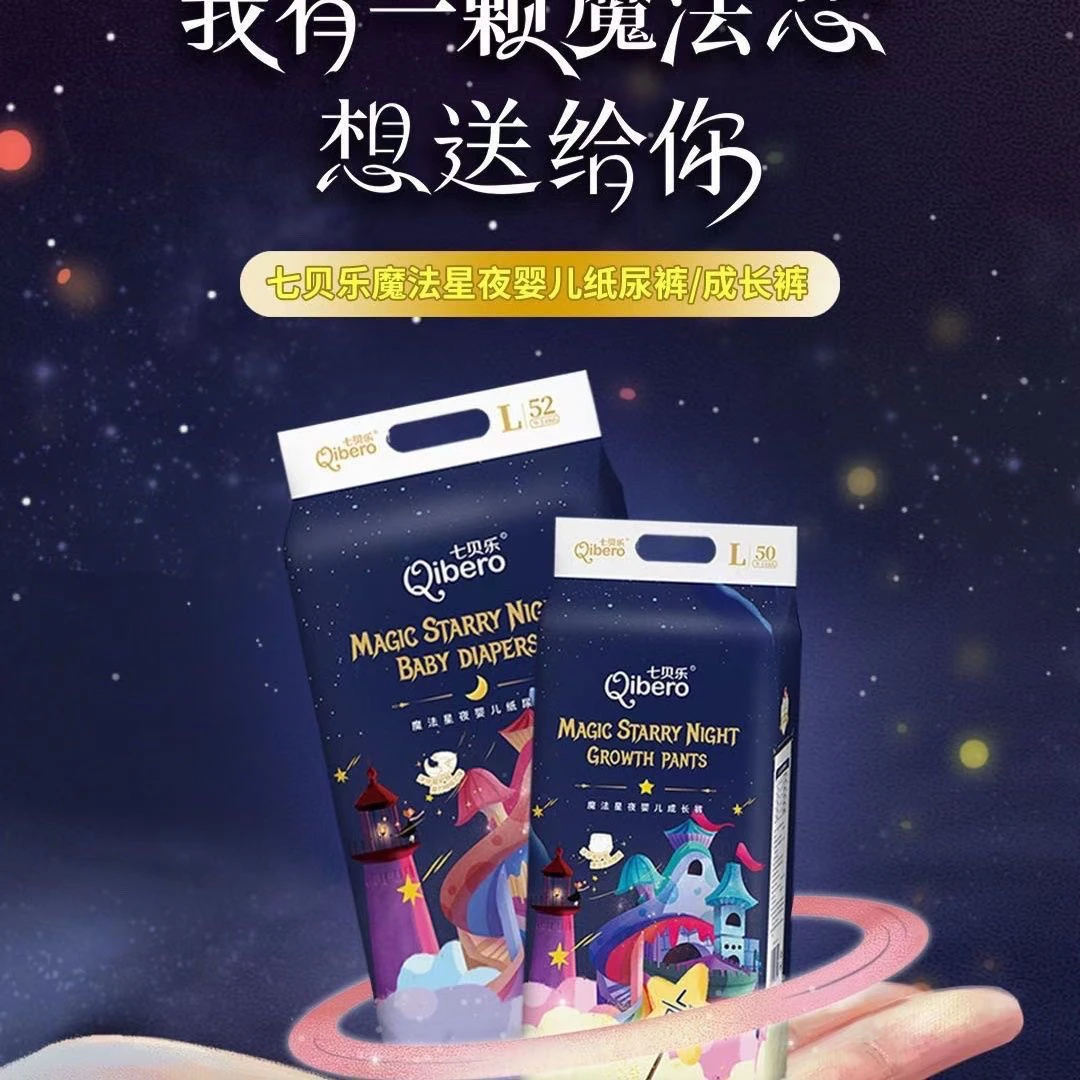 七贝乐魔法星夜新包装婴儿纸尿裤拉拉裤尿不湿实体店正品