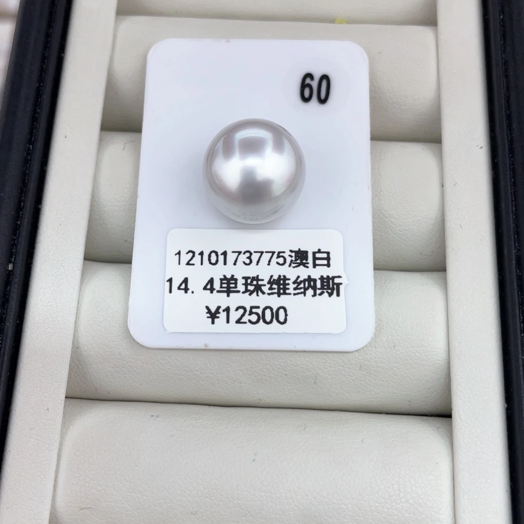 未镶嵌颈饰定制海水珍珠澳白维纳斯裸珠14.4