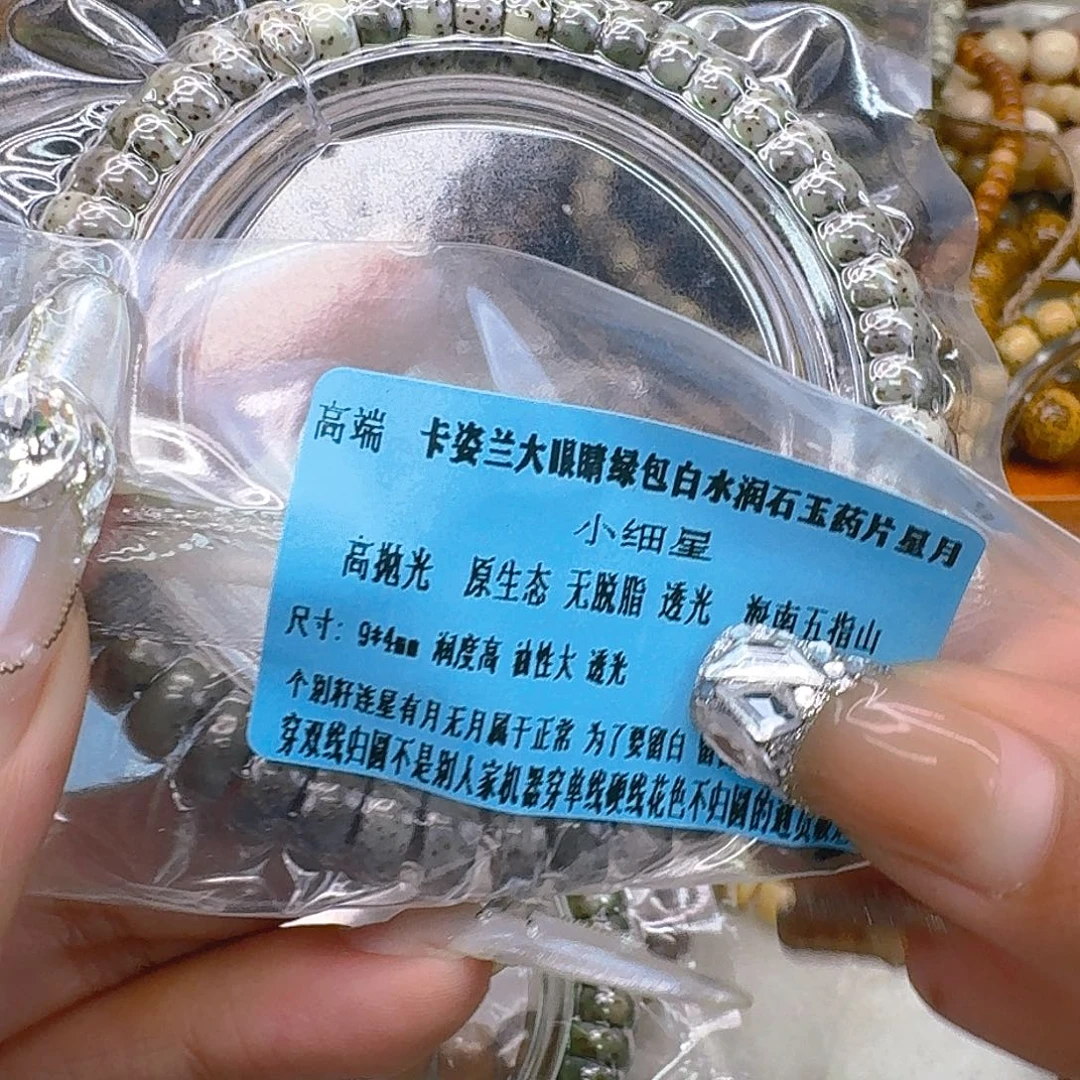 手串星月菩提22高端卡姿兰绿包白星月菩提药片94单圈