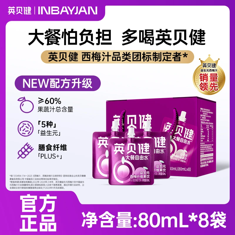【新疆包邮】英贝健浓缩西梅汁益生元果蔬汁袋装饮料80mL*8袋果饮DB