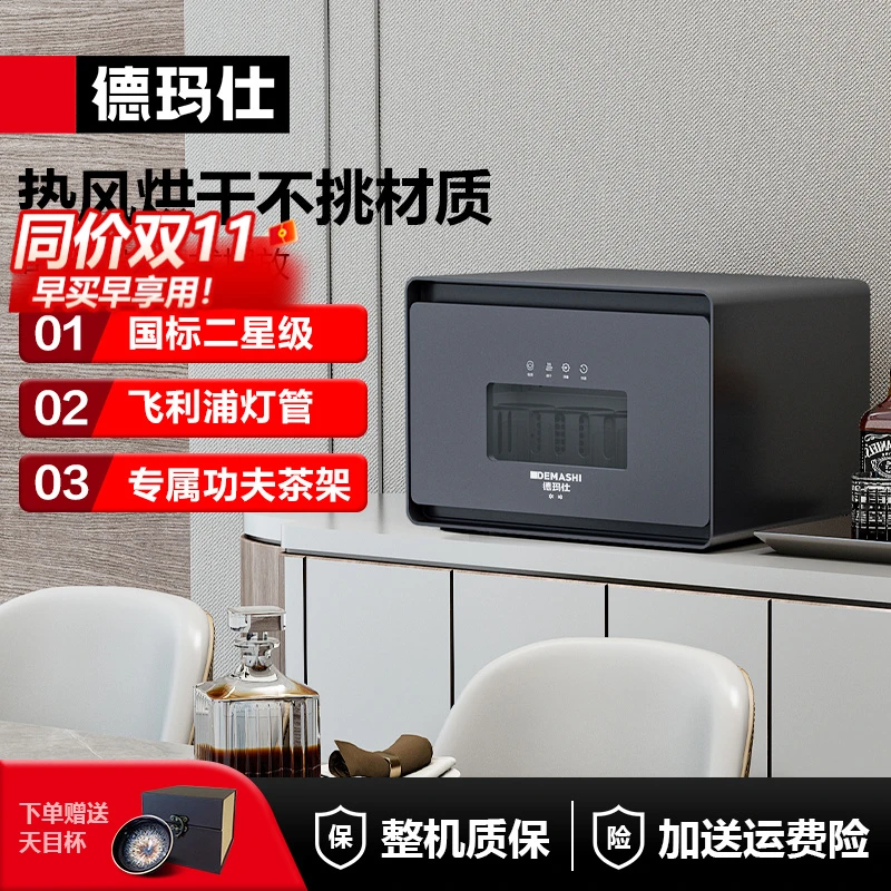 【二星级】德玛仕茶杯消毒柜茶具紫外线杀菌烘干嵌入式消毒柜家用