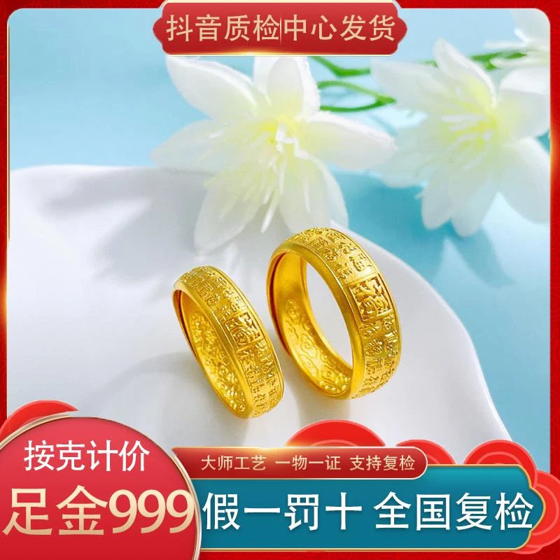 足金999 古法实心活口戒指圈戒祥瑞百福情侣戒对接/对