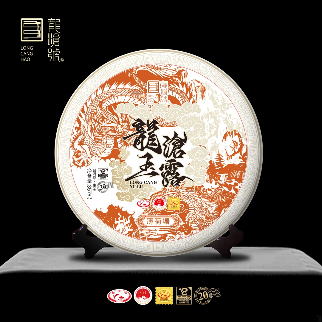 龙沧号2022年龙沧玉露薄荷塘普洱茶生茶