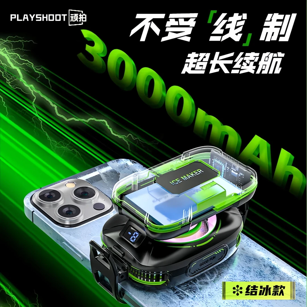 顽拍2025结冰款手机散热器无线半导体磁吸充电制冷静音磁吸散热器