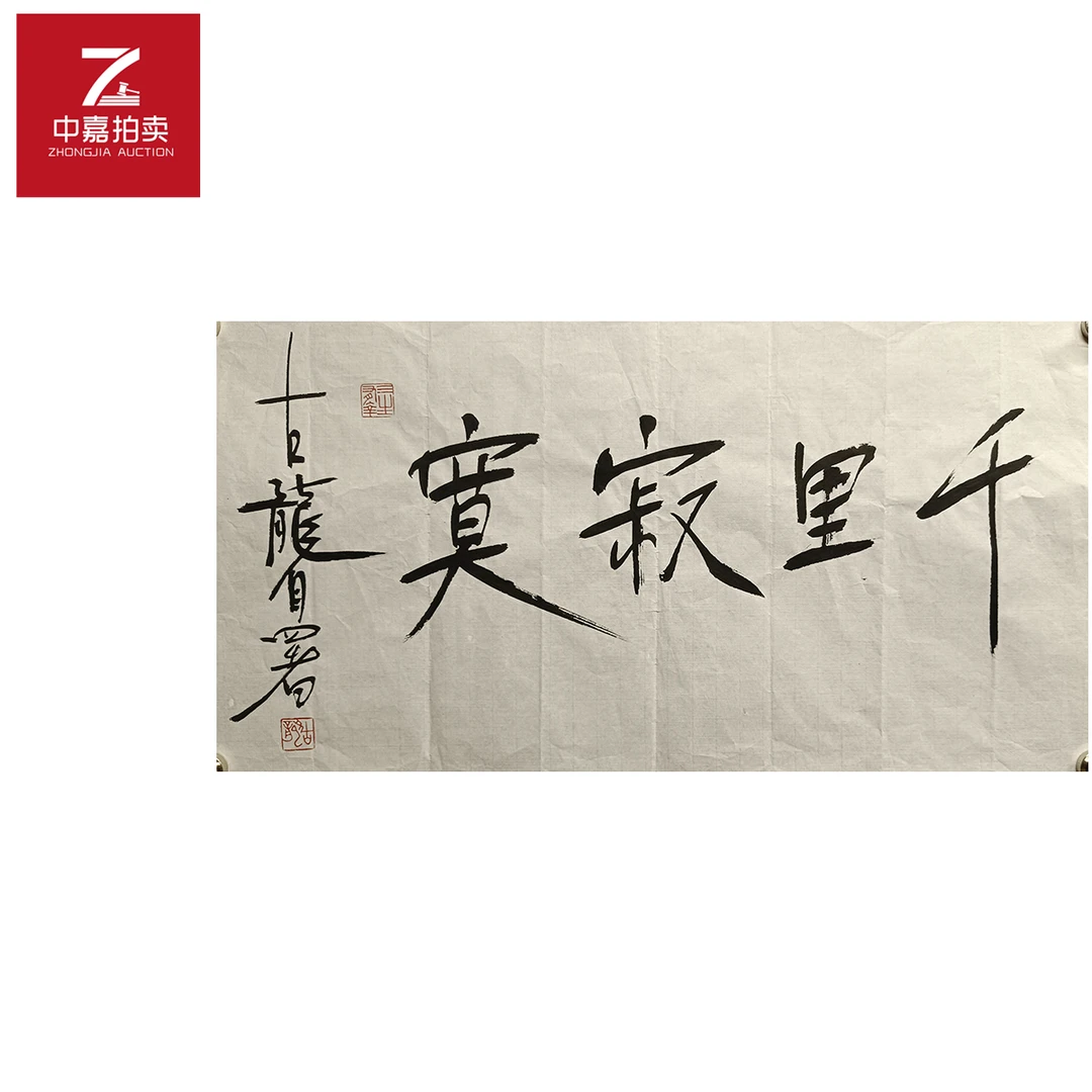 古龙书法软片千69x35
