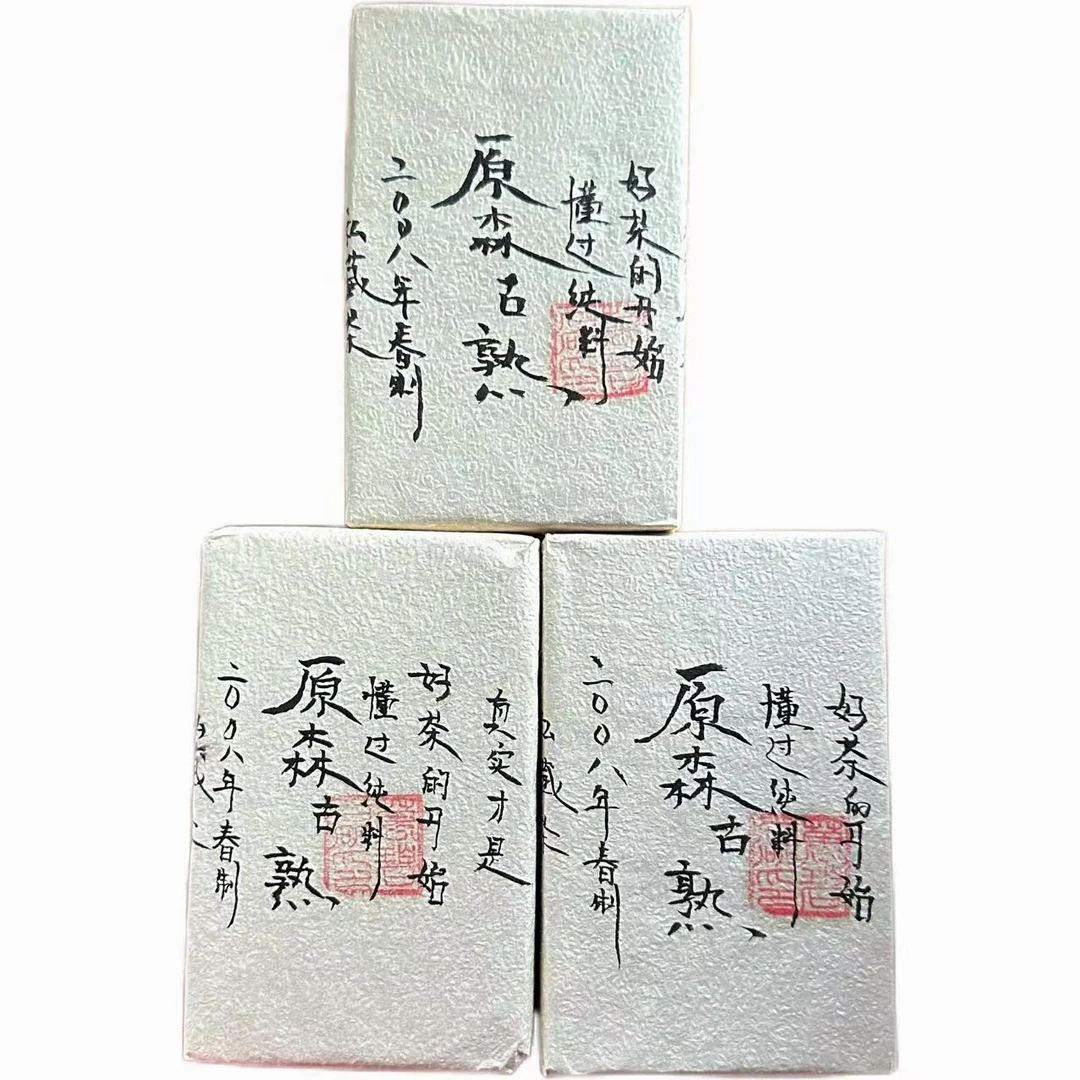 【勐古茶业】2008年原森古熟普洱熟茶砖250克*3砖