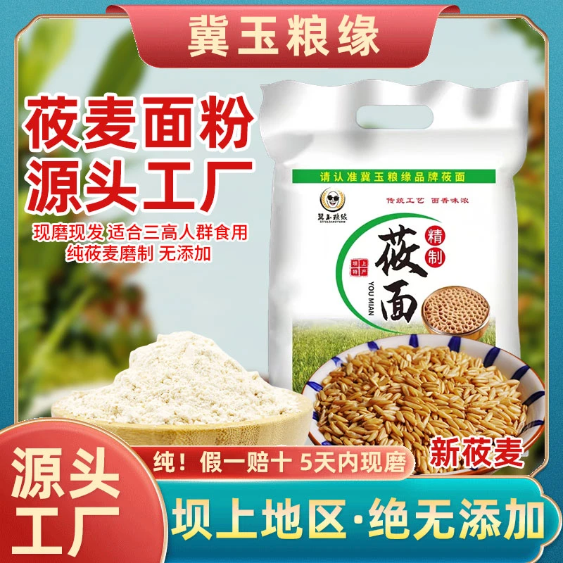 新现磨纯莜麦粉莜面不掺淀粉0添加粗粮控糖主食适用食品