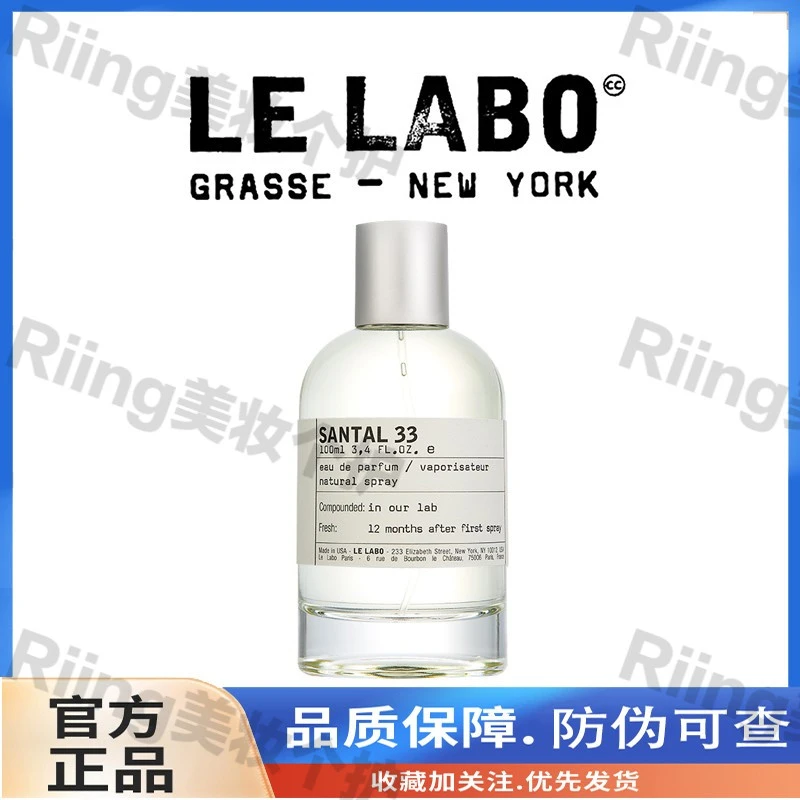 lelabo香水实验室33号100ml男士女士经典舒缓淡香清爽温和净澈