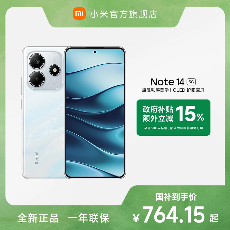 【多地国补】新品手机 REDMI Note 14 5G 红米手机