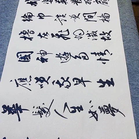 赤壁怀古行书作品11