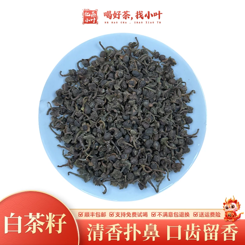 福建褔鼎白茶籽 豪香蜜韵 耐泡清香