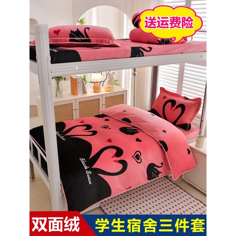 90x190cm牀笠款大学生宿舍牀上三件套牛奶绒法兰珊瑚加绒冬天牀品