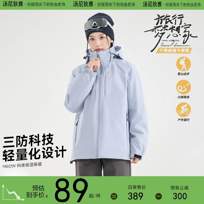 汤尼狄雅2025春秋季户外冲锋衣女休闲防风防水外套三合一登山服男