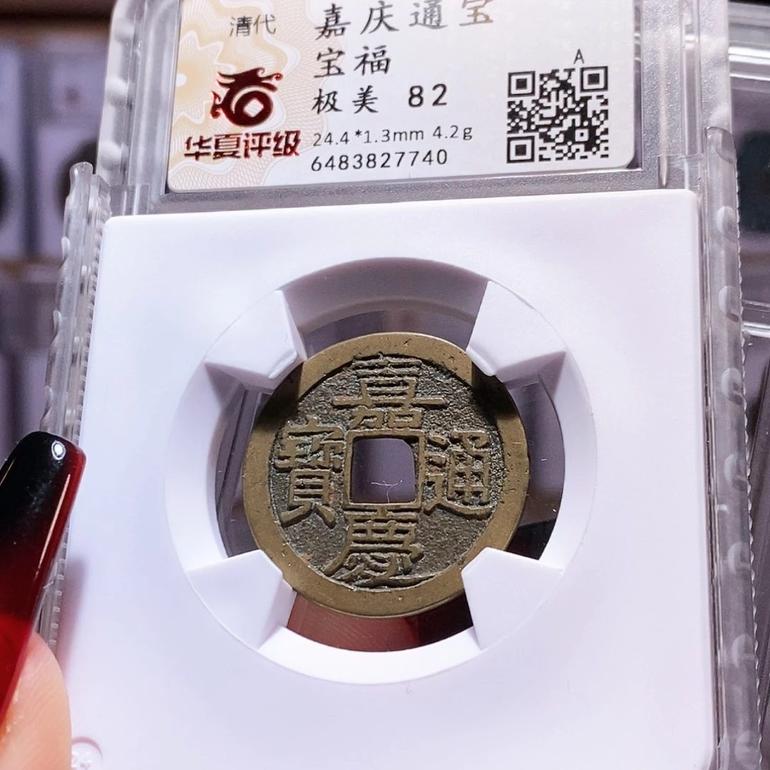 铜嘉庆 福 好字口7740.82