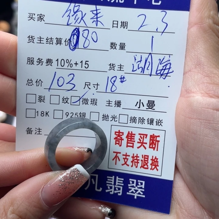 翡翠戒指未镶嵌缘**妮