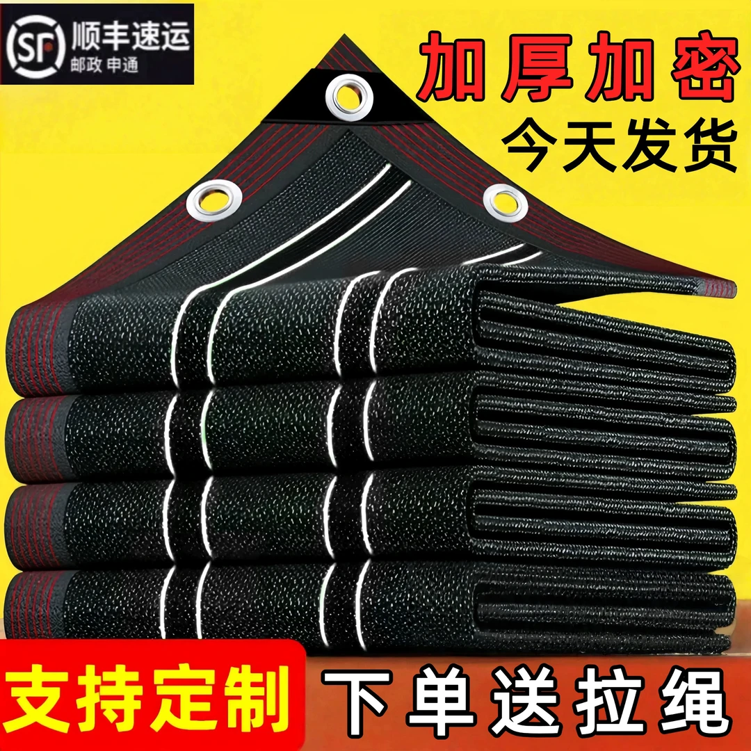 升级2025款黑色抗老化遮阳网透气降温户外防晒隔热耐用遮阴遮光