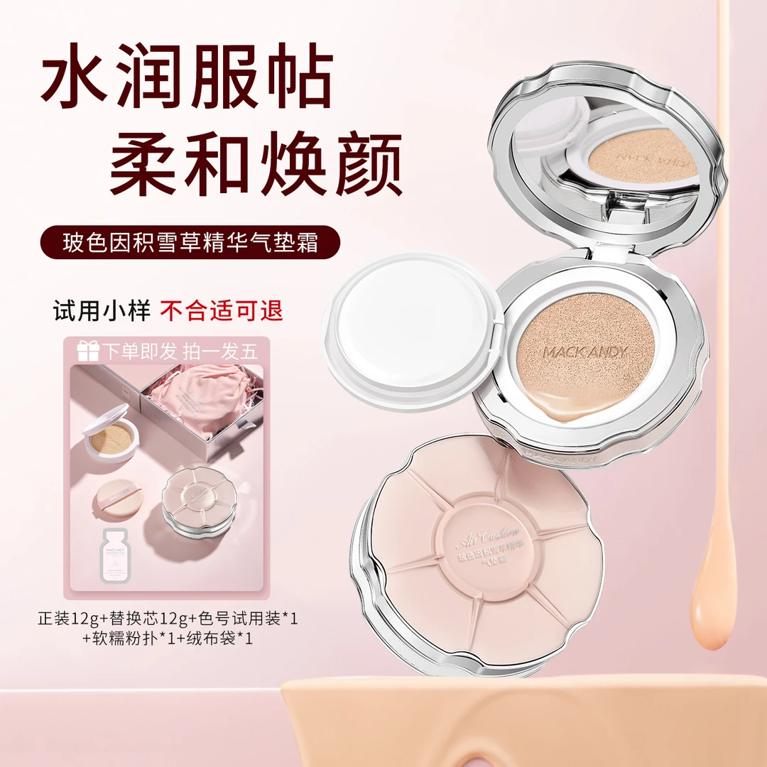 【阿婷粉丝专属】玛可安迪玻色因积雪草精华气垫霜遮瑕水润轻薄持妆