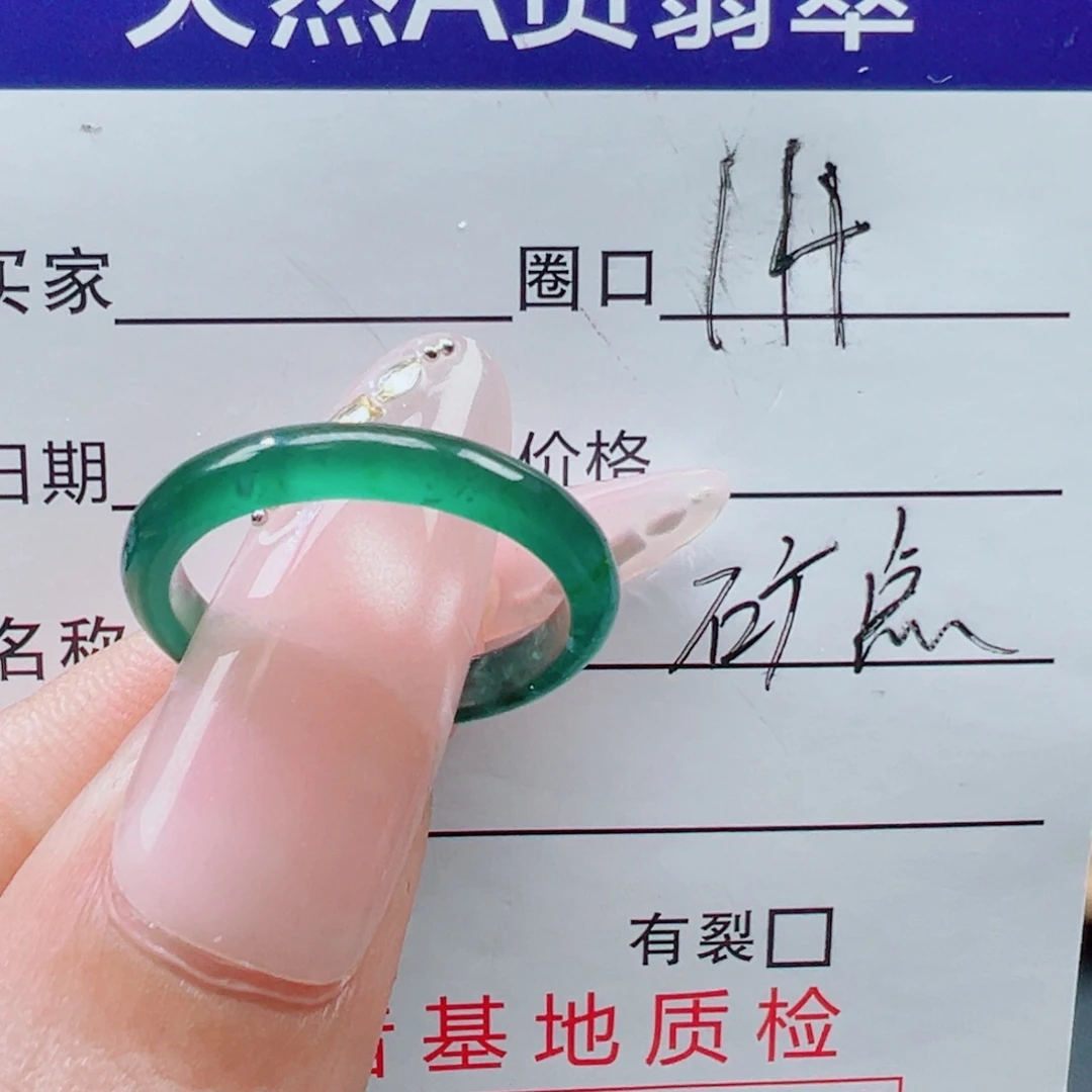 翡翠未镶嵌戒指瑕疵