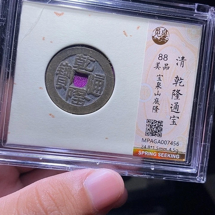 铜MQ评级封装盒子币一枚7456
