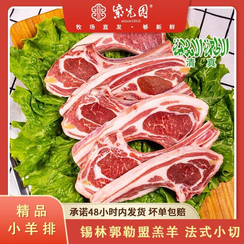 紫光园锡林郭勒精品羔羊羊排法式小切200g  新鲜冷冻战斧小羊排