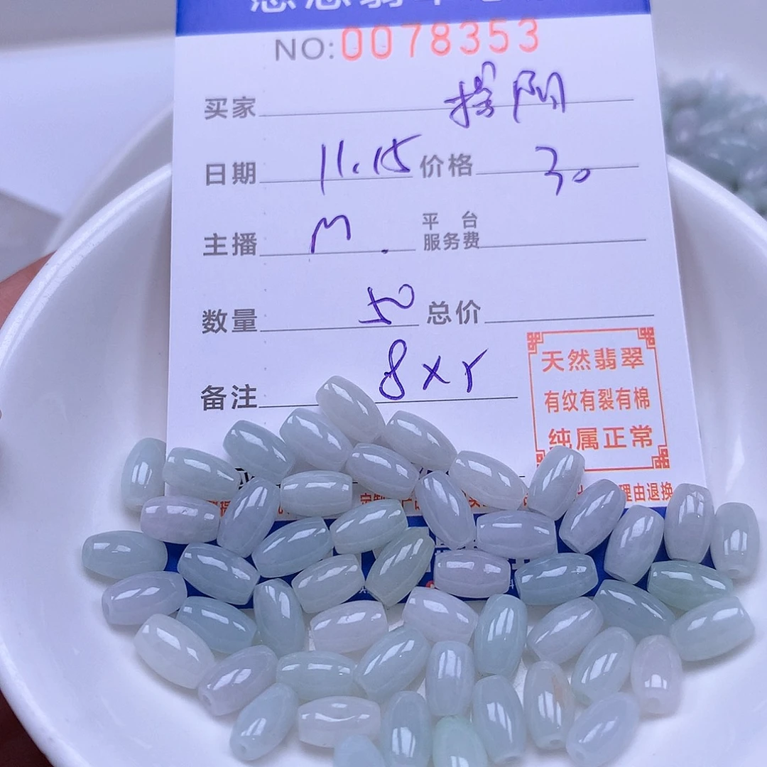 揭***如翡翠未镶嵌手链翡翠