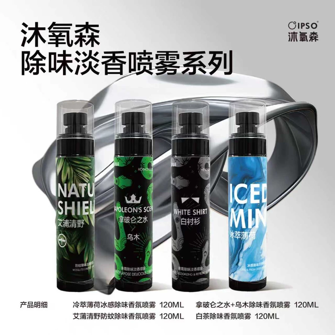 【约会必备】OIPSO沐氧森衣物淡香水香氛喷雾除异味持久留香喷雾