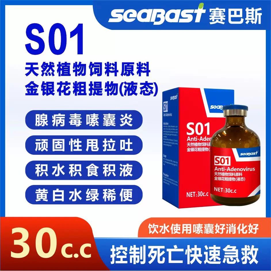 赛巴斯鸽药甩拉吐S01腺克30毫升l腺病毒嗉囔炎积液赛鸽信鸽鸽子药