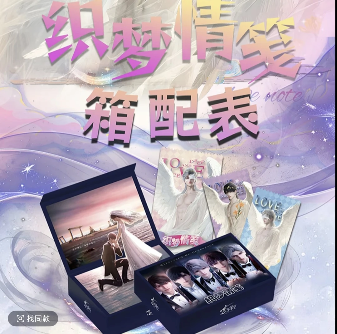 【吃盒/叠叠/3欧4】星汐社 × 恋与深空・织梦情笺  收藏卡牌盲盒