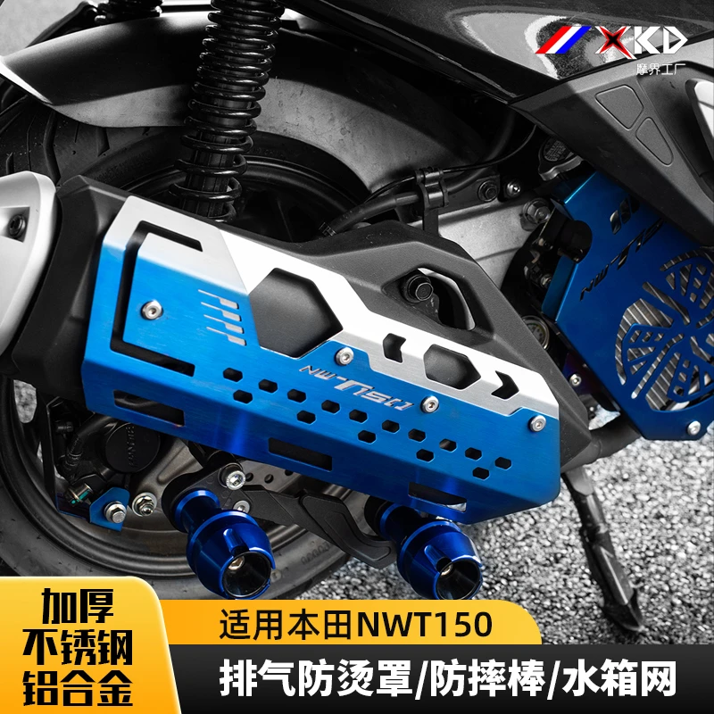 适用于NWT150排气防烫板防摔棒不锈钢水箱网改装配件