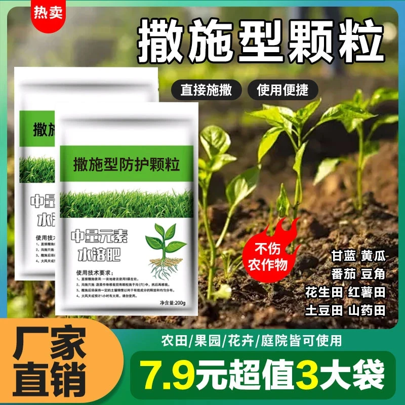 【3大袋】撒施型防护颗粒瓜果蔬菜农用作物专用