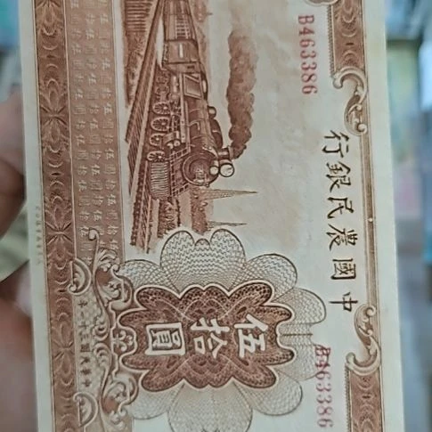 美***云纸中国农民银行伍拾圆463386