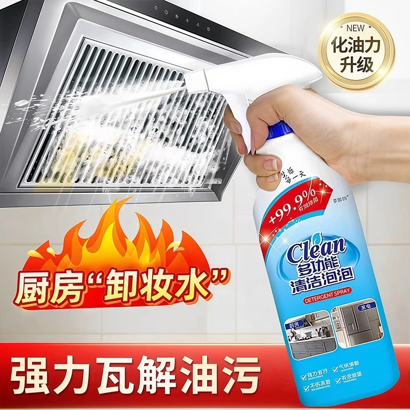 多功能清洁泡泡强力去污去渍杀菌清洗剂家政大扫除清洁剂多效合一