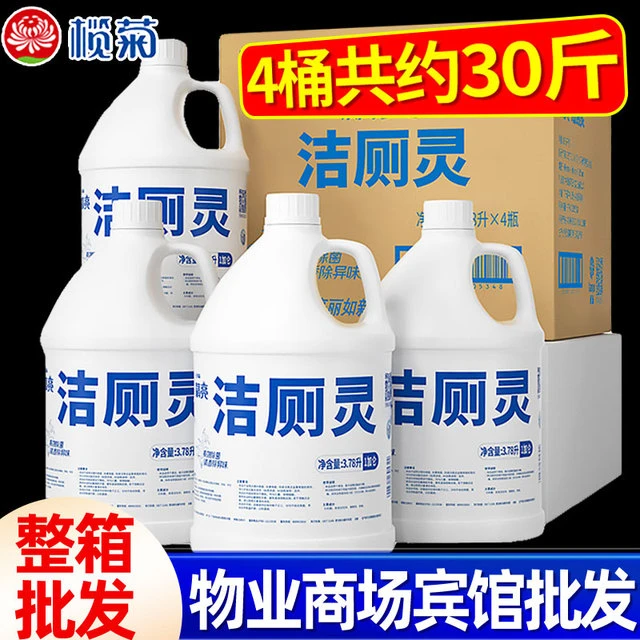 榄菊洁厕灵大桶装商用洁厕液马桶厕所清洁剂除垢去渍去异味家用装