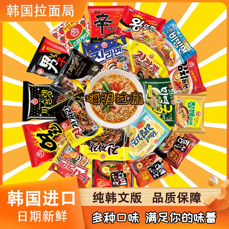 劲爆盲盒韩国进口不倒翁农心多口味5袋组合装随机发