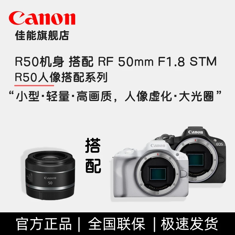 Canon/佳能【双镜头系列】EOS R50 迷你微单入门级学生便携Vlog相机